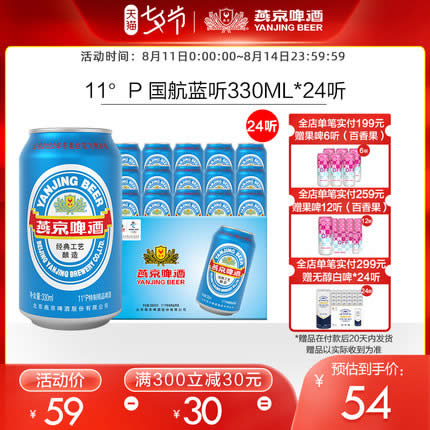 燕京啤酒 国航蓝听330ml*24听