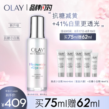 玉兰油 抗糖小白瓶75ml+精华14ml+精华6ml