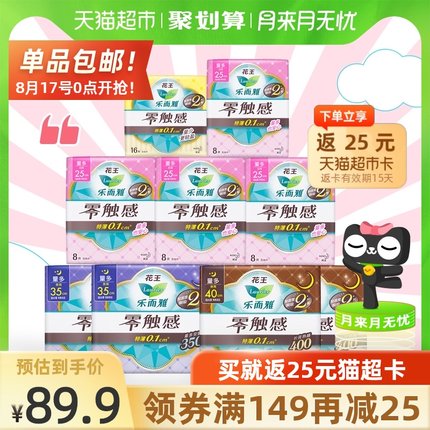 花王乐而雅好价凑单：