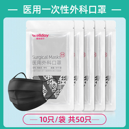 维德医疗  一次性医用外科口罩50只