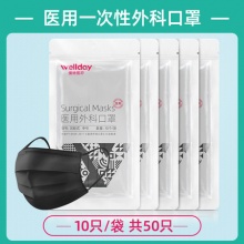 维德医疗  一次性医用外科口罩50只