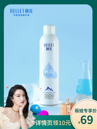 颐莲 玻尿酸补水喷雾300ml
