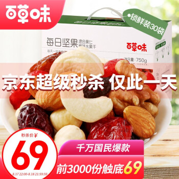 百草味 每日坚果礼盒 活力鲜鲜款750g/30袋