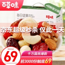 百草味 每日坚果礼盒 活力鲜鲜款750g/30袋