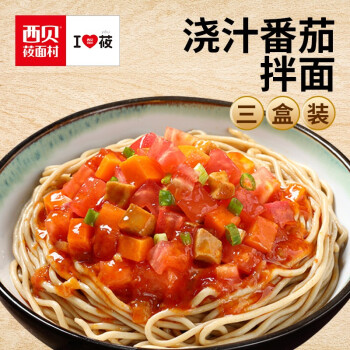 西贝莜面村 拉面速食浇汁番茄面250g*3盒
