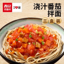 西贝莜面村 拉面速食浇汁番茄面250g*3盒