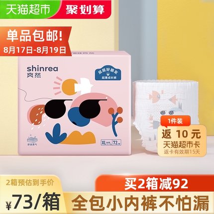 爽然 拉拉裤成长裤超薄XL72片
