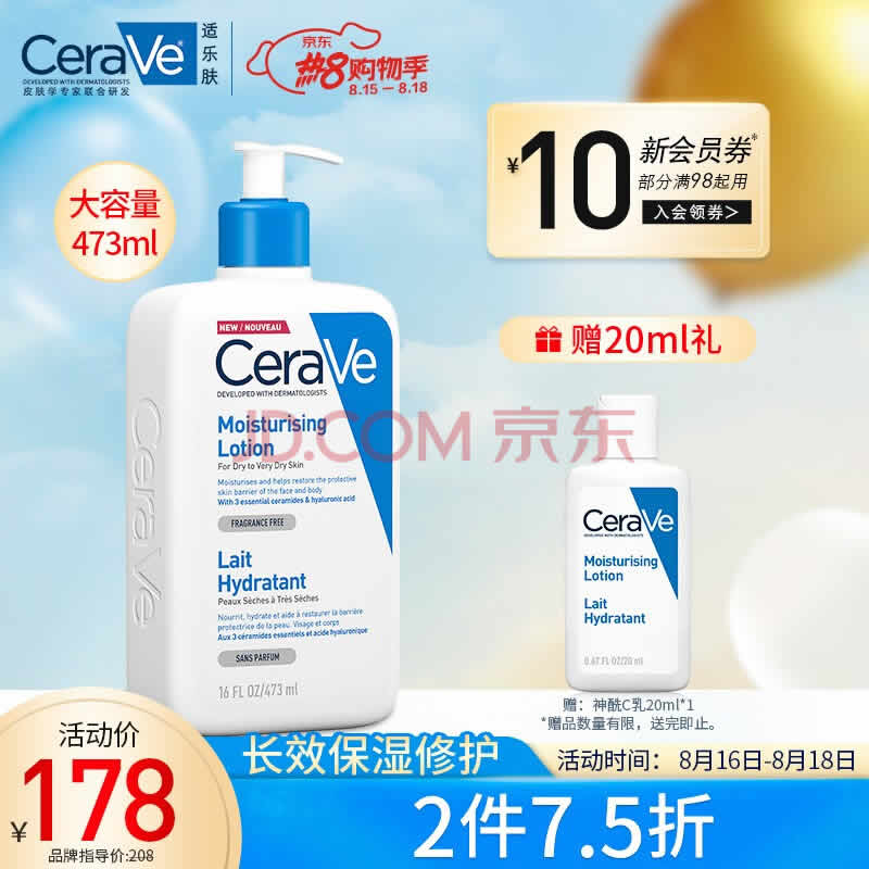 适乐肤 修护保湿润肤乳473ml