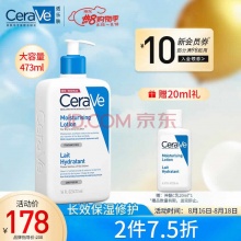 适乐肤 修护保湿润肤乳473ml