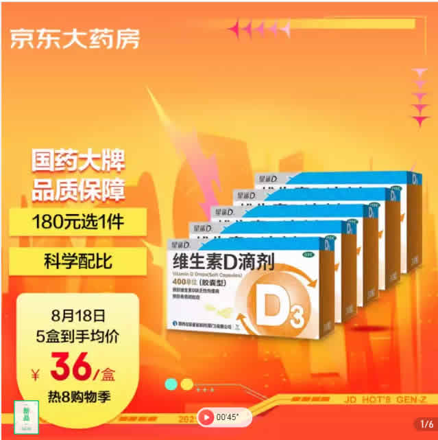 星鲨维生素D滴剂（胶囊型）30*5盒
