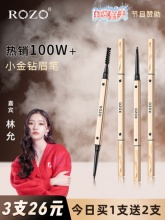  ROZO 小金钻极细眉笔