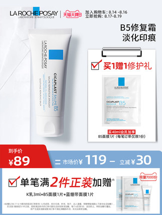 理肤泉 B5修复霜40ml