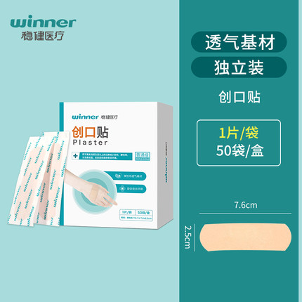 稳健 创口贴50片