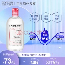 贝德玛 舒妍多效洁肤液粉水500ml