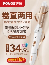 奔腾 直卷两用卷发棒