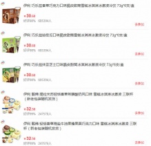 某东伊利自营旗舰店雪糕