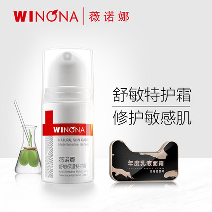 薇诺娜 舒敏保湿特护霜5g