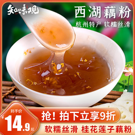 知味观 藕粉