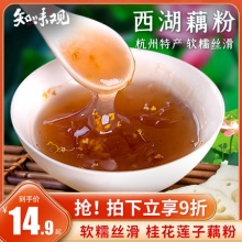 知味观 藕粉