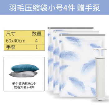 禧天龙  抽真空压缩袋4个小号1手泵