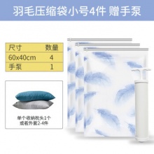 禧天龙  抽真空压缩袋4个小号1手泵