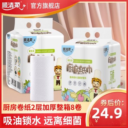 顺清柔 厨房用纸2层4卷*2提