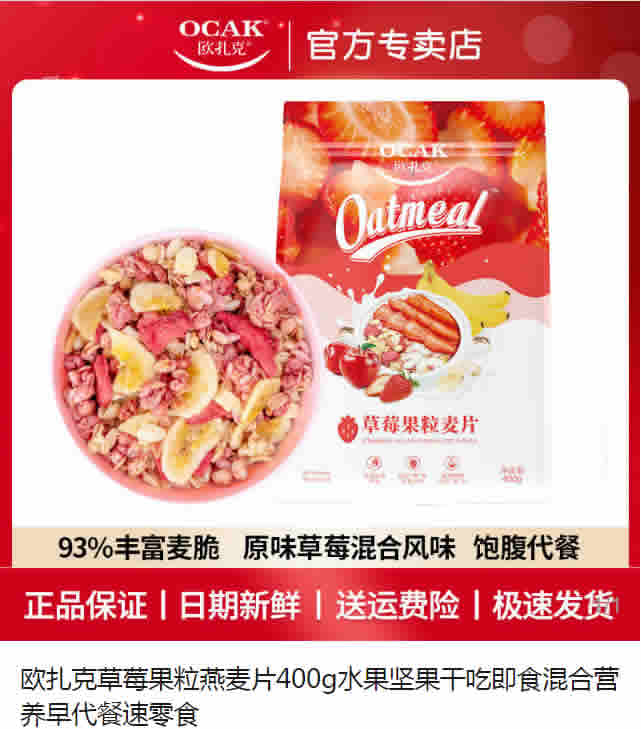 欧扎克草莓果粒燕麦片400g
