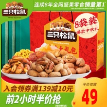 三只松鼠 中秋坚果大礼包1498g/8袋