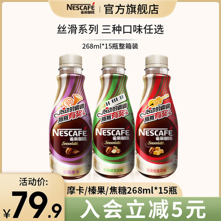 雀巢 无蔗糖丝滑拿铁268ml*15瓶