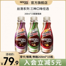 雀巢 无蔗糖丝滑拿铁268ml*15瓶