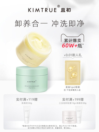  KT且初 卸妆膏100g  