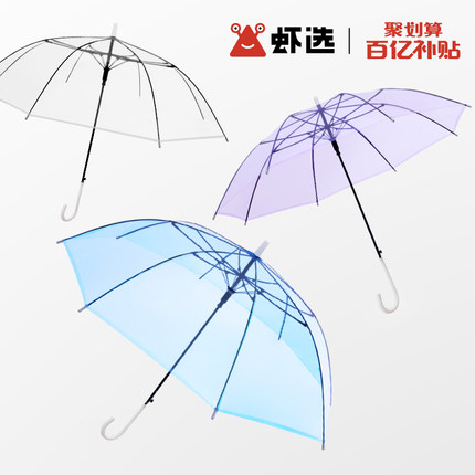 虾选 长柄透明雨伞