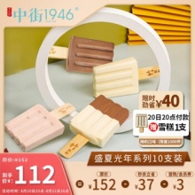 中街1946 盛夏光年系列10支装