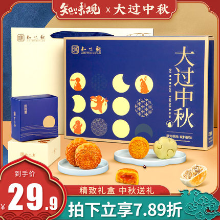知味观  大过中秋月饼礼盒410g