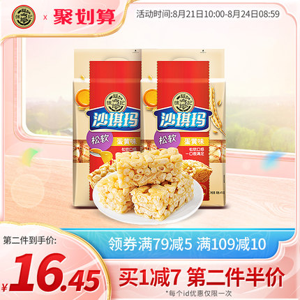 徐福记  沙琪玛470g*2