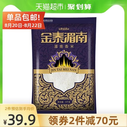 泰金香金泰湄南超值香米10斤