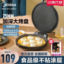 美的  双面加热电饼铛