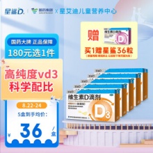 星鲨 维生素D滴剂（胶囊型) 30粒*5盒/套