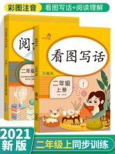 2021版 二年级上册看图写话+阅读理解