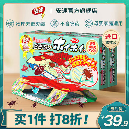 安速 蟑螂屋捕捉贴10片