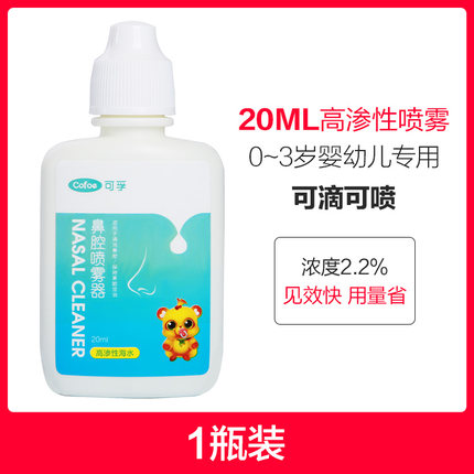可孚 生理性海盐水鼻腔喷雾