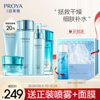 珀莱雅  水漾肌密补水护肤套装
