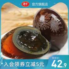 神丹 无铅溏心松花皮蛋20枚装