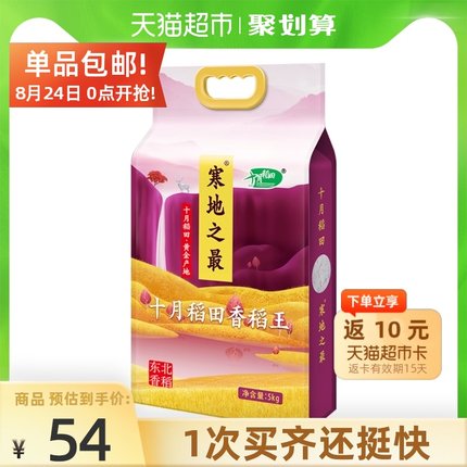 十月稻田 寒地之最香稻王大米5kg