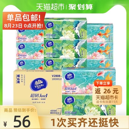 维达 颐和园联名超韧国潮抽纸4层100抽X20包