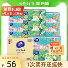 维达 颐和园联名超韧国潮抽纸4层100抽X20包