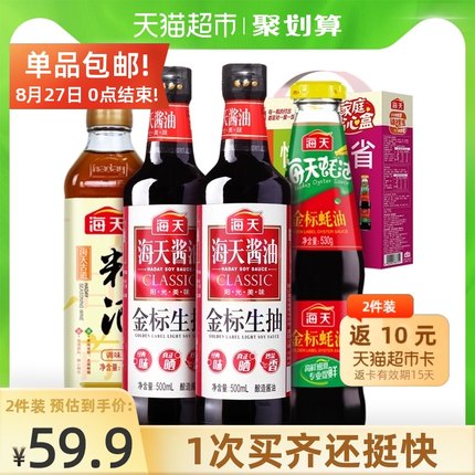 海天酱油锦鲤派金标生抽蚝油料酒4瓶共3.47kg