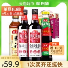 海天酱油锦鲤派金标生抽蚝油料酒4瓶共3.47kg