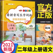 斗半匠 看拼音写生字词词二年级上