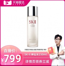 SK2 神仙水护肤精华液